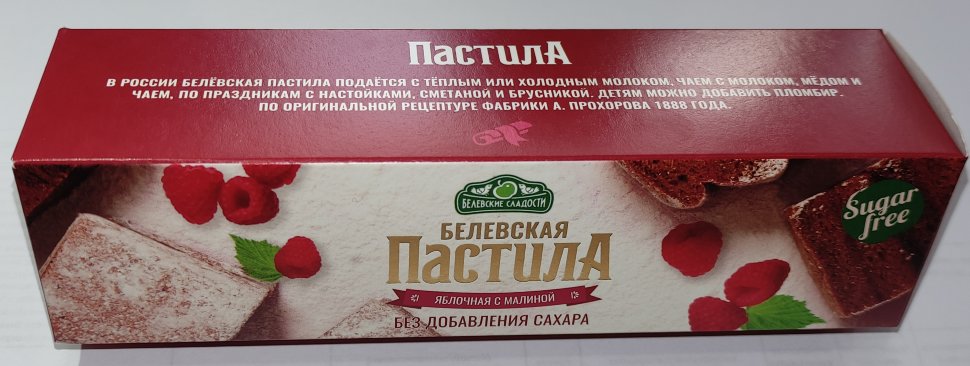  Пастила 100г с малиной белевская диетическая НОВЫЙ ФОРМАТ(2шт по 50г) в Ливнах